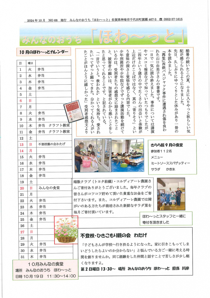 ほわ～っとニュース１０月号