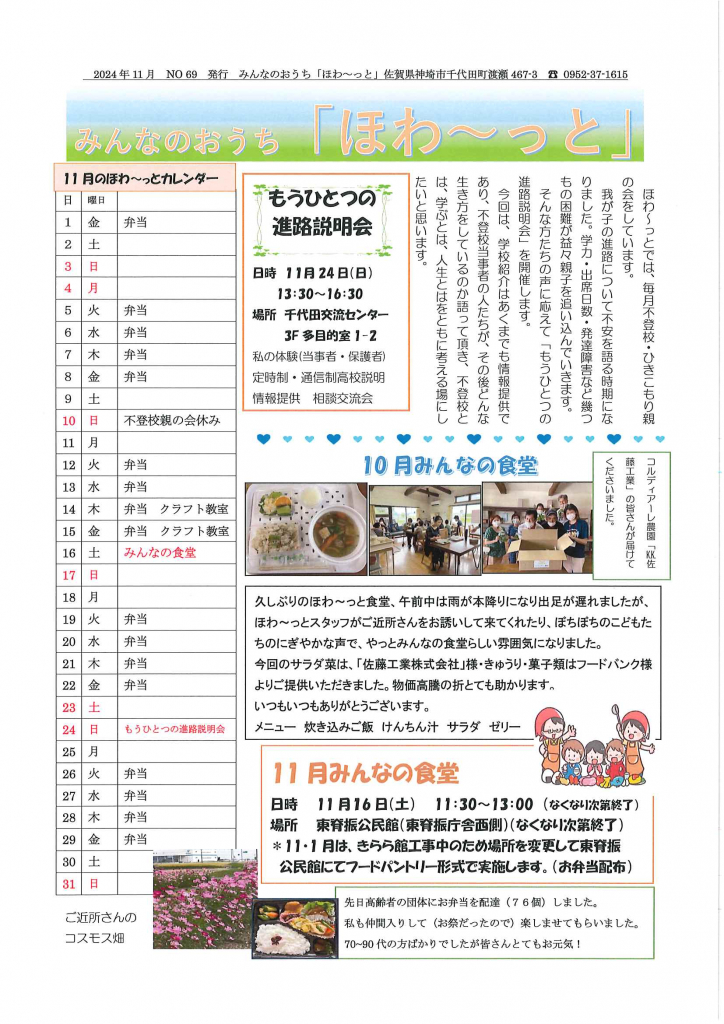 ほわ～っとニュース11月号