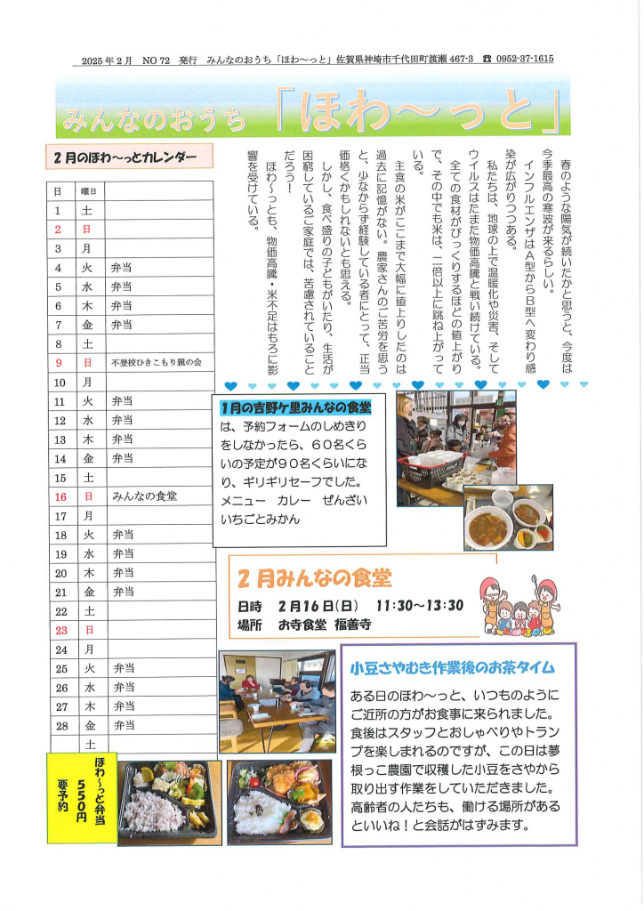 ほわ～っとニュース２月号