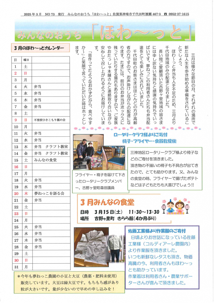 ほわ～っとニュース３月号