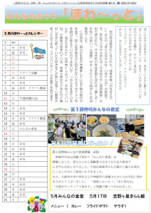 ほわ～っとニュース５月号